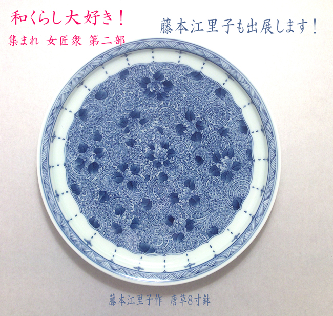 p染付唐草鉢